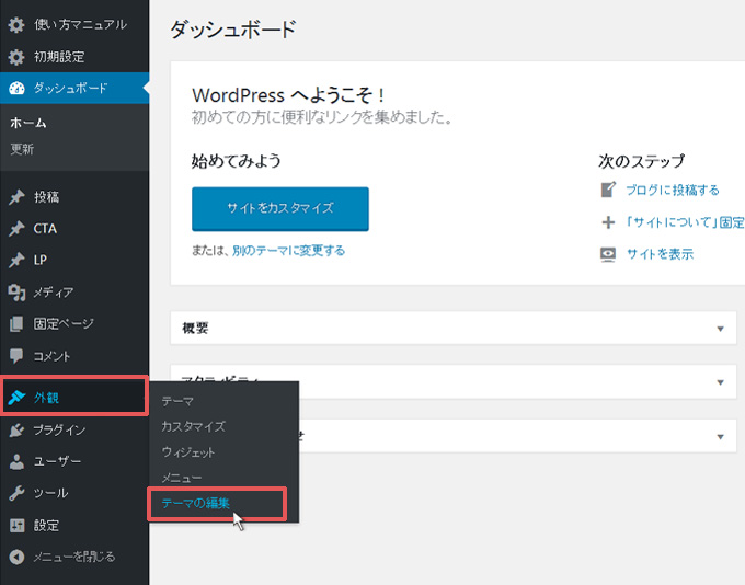 Wordpressでヘッダーとメニューに背景色をつける方法 テーマ Xeory