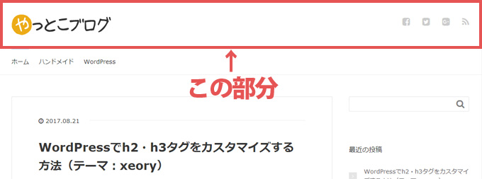 ヘッダー 画像 wordpress