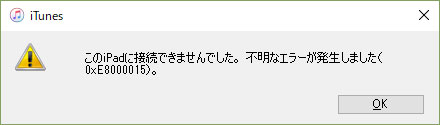 Ipad Iphoneのパスワードを10回間違えた時の初期化 復元方法