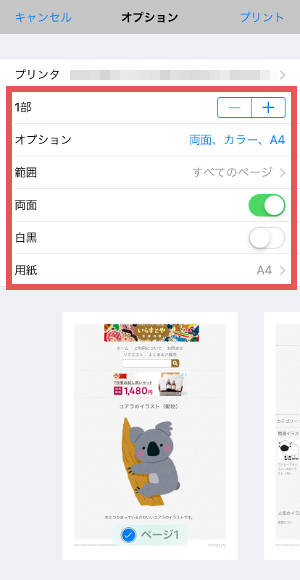 Iphone Ipadから写真や文章をプリンターで印刷する方法