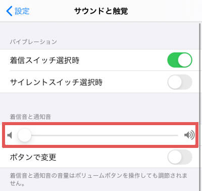 Iphoneのアラーム音量を 大きく 小さく 設定する方法