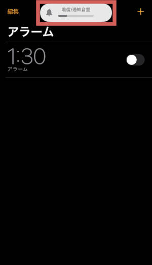 Iphoneのアラーム音量を 大きく 小さく 設定する方法