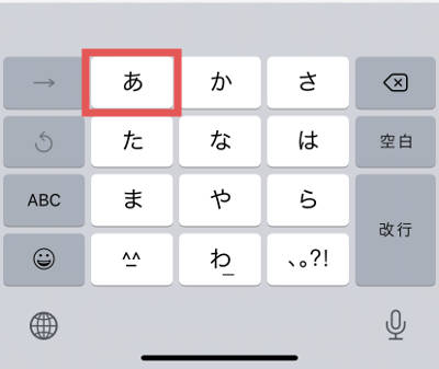 日本語入力のキーボード