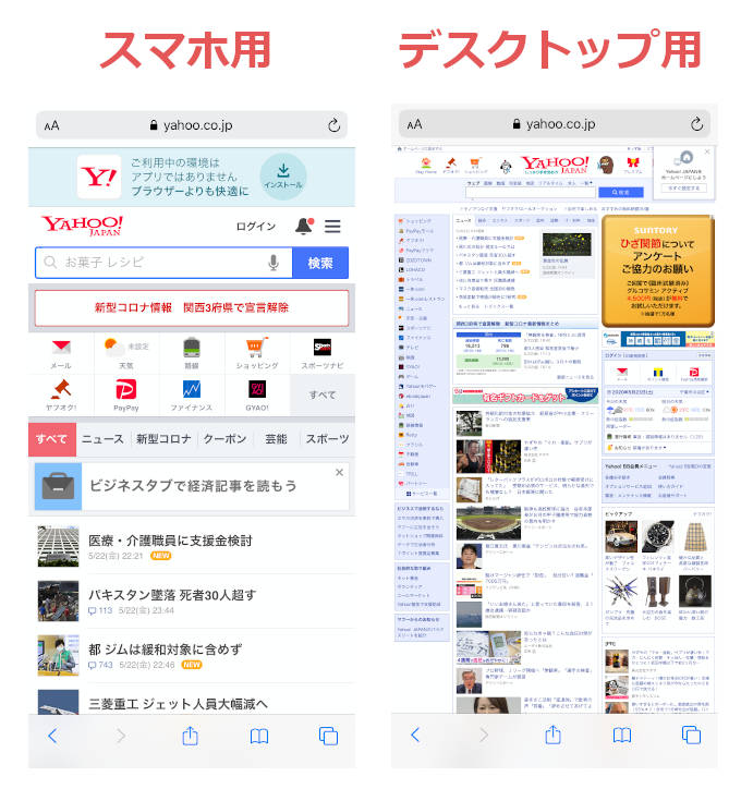 Iphoneのsafariでデスクトップ用webサイトを表示する方法