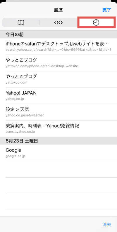 Iphoneでsafariの閲覧履歴を削除 確認する方法