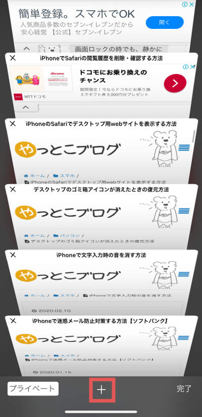 Iphoneで履歴を残さないでwebページを閲覧する方法